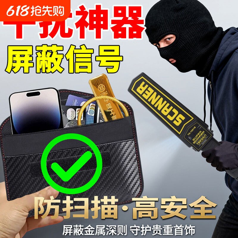 防金属探测器仪屏蔽袋黄金专用首饰藏手机隔离磁卡包遮蔽扫描信号
