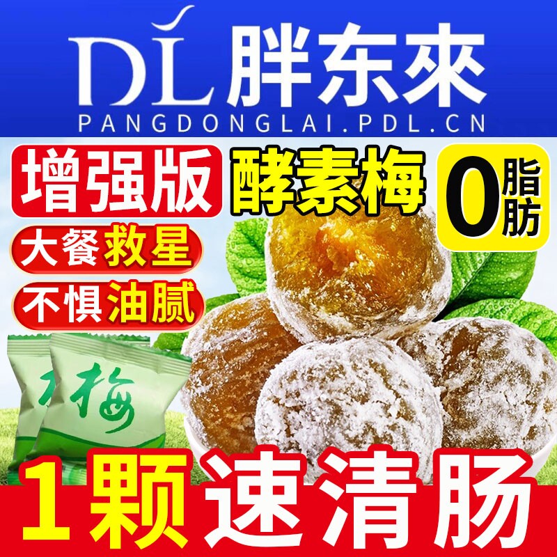 酵素梅青梅孝素梅减梅子清肠便秘排宿便西梅肥官方旗舰店正品健康