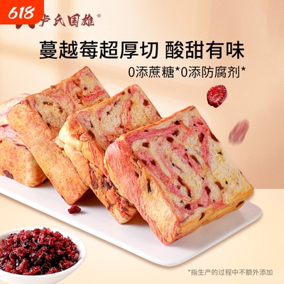 卢氏国雄蔓越莓厚切吐司早餐零添蔗糖整箱吐司代餐饱腹独立包装