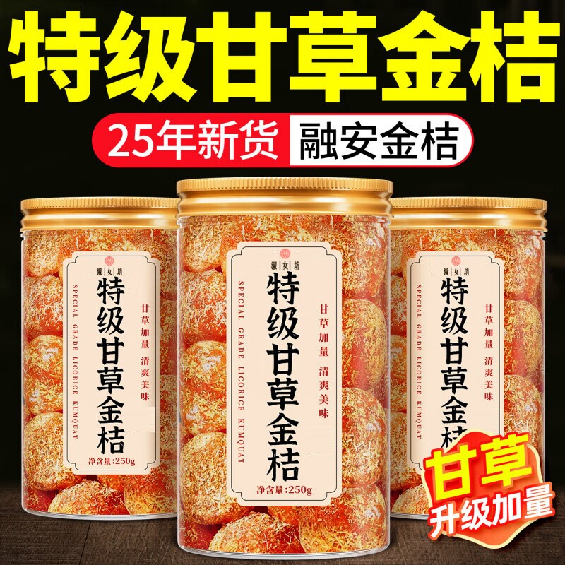 甘草金桔果干乾广西特产正宗官方旗舰店蜜饯无糖精非250g/瓶健康