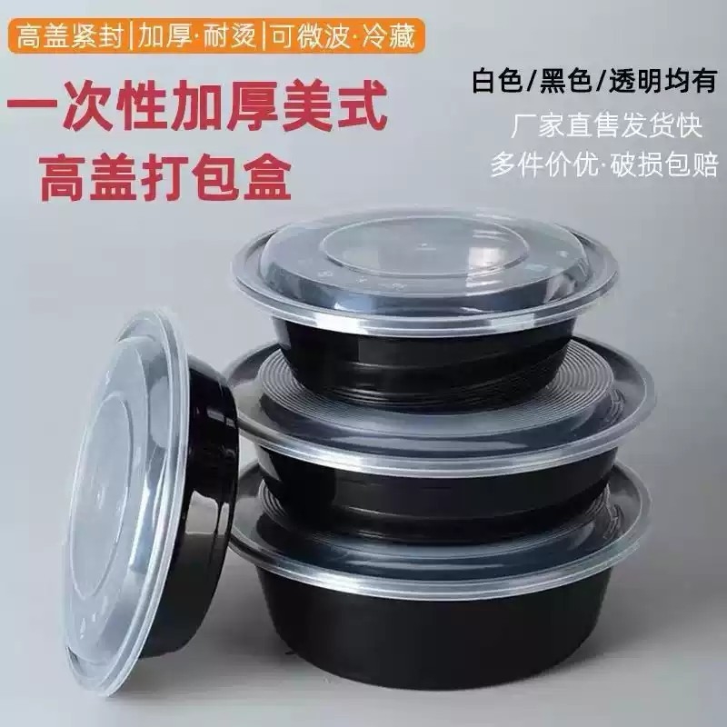 美式900ml圆形打包盒外卖一次性餐盒商用加厚黑色饭盒带盖塑料碗