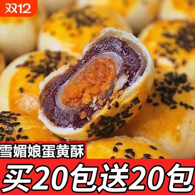 咸蛋黄酥休闲零食办公室小吃