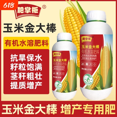 沃巴盾玉米金大棒叶面肥沃巴盾