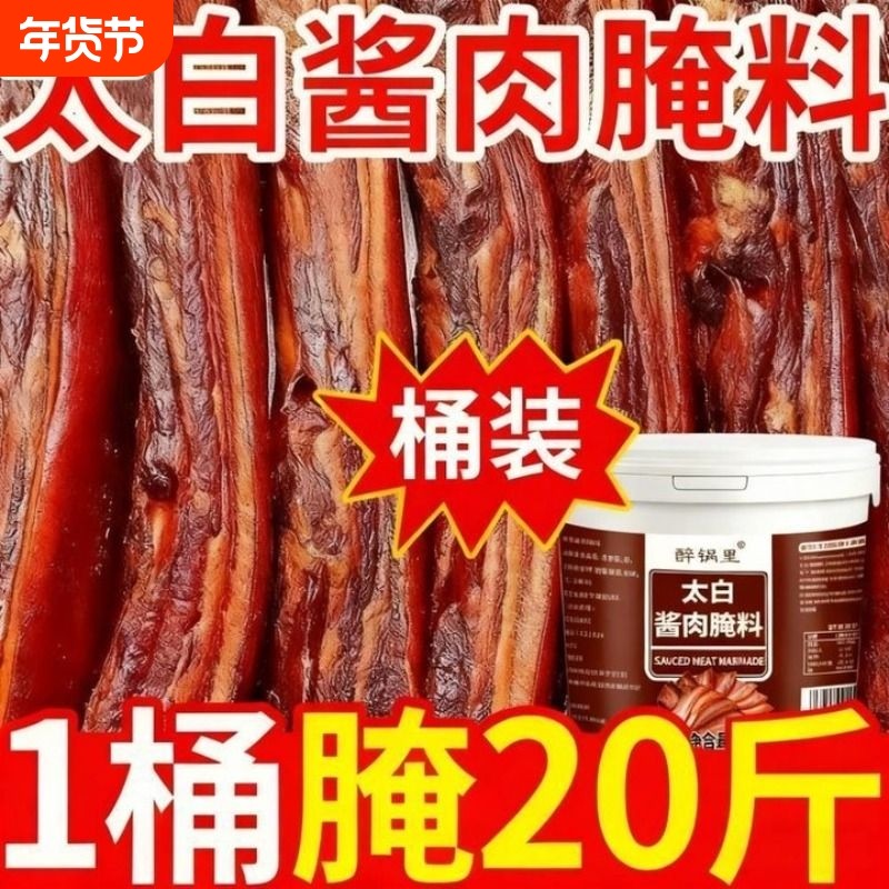 正宗太白酱肉腌料四川风味腌料腊肉烟熏肉特色腌制料家用桶装1kg