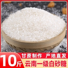 云南一级甘蔗白砂糖食用糖蛋糕冲饮烹饪白糖烘焙调味袋装罐装家用