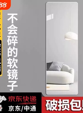 贴墙上的软镜子全身镜家用试衣镜大亚克力穿衣镜自粘玻璃高清粘贴