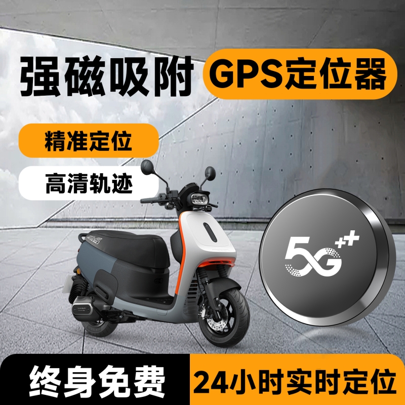 精准订位GPS不限距离手机控制