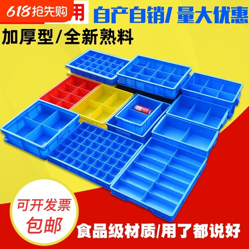 加厚分格箱多格盒螺丝配件五金工具收纳分隔周转箱分类盘零件货架