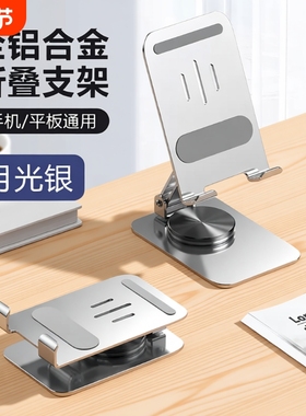 【加重加稳】桌面手机支架全金属升降折叠360°旋转支撑架手机平板ipd通用看剧学习直播刷抖音懒人支架多功能