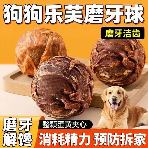 馋乐滋狗狗零食咕噜球磨牙棒乐芙元气球纯肉牛皮圈营养鸭肉洁齿