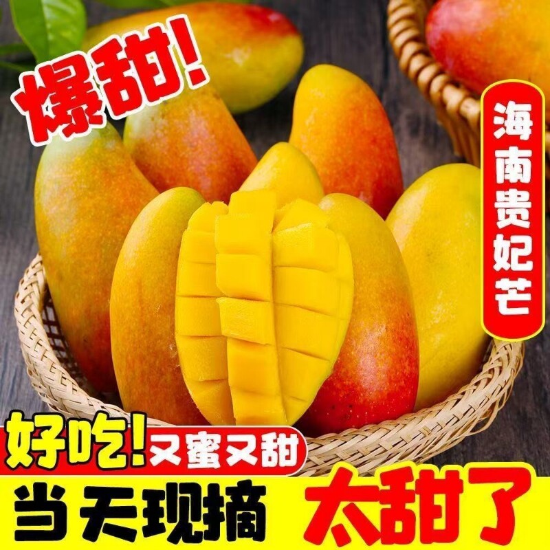 海南贵妃芒4.5斤装新鲜芒果包邮现摘现发当季热带水果核小鲜果