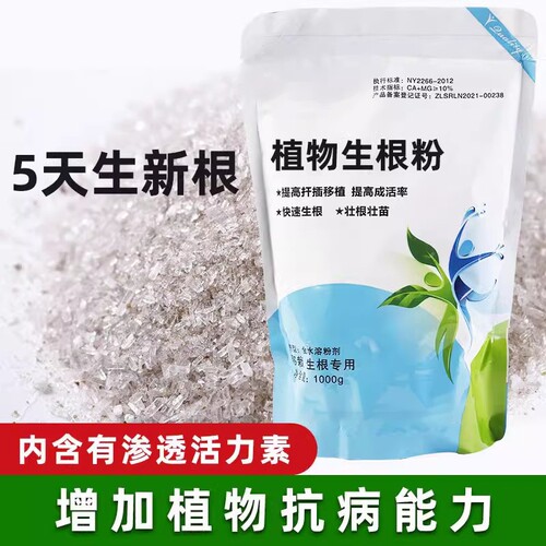 植物通用生根粉树木壮苗生根剂扦插移栽多肉营养液快速生根液