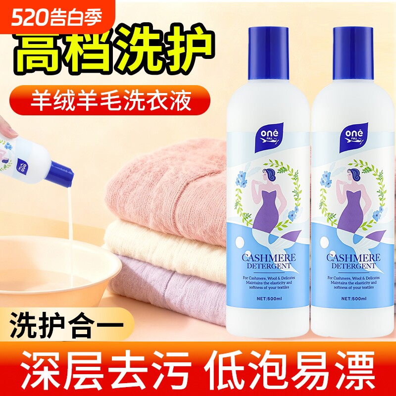 美鱼妈妈羊绒衫洗衣液呢大衣防缩水羊毛洗涤剂中性专用清洗剂衣物