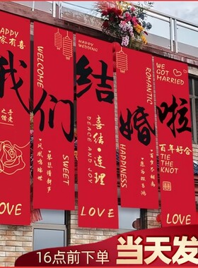 农村结婚院子挂布室外布置装饰