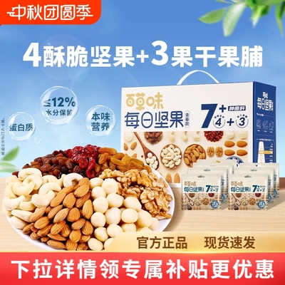百草味每日坚果750g健康混合干果仁健康营养早餐零食休闲