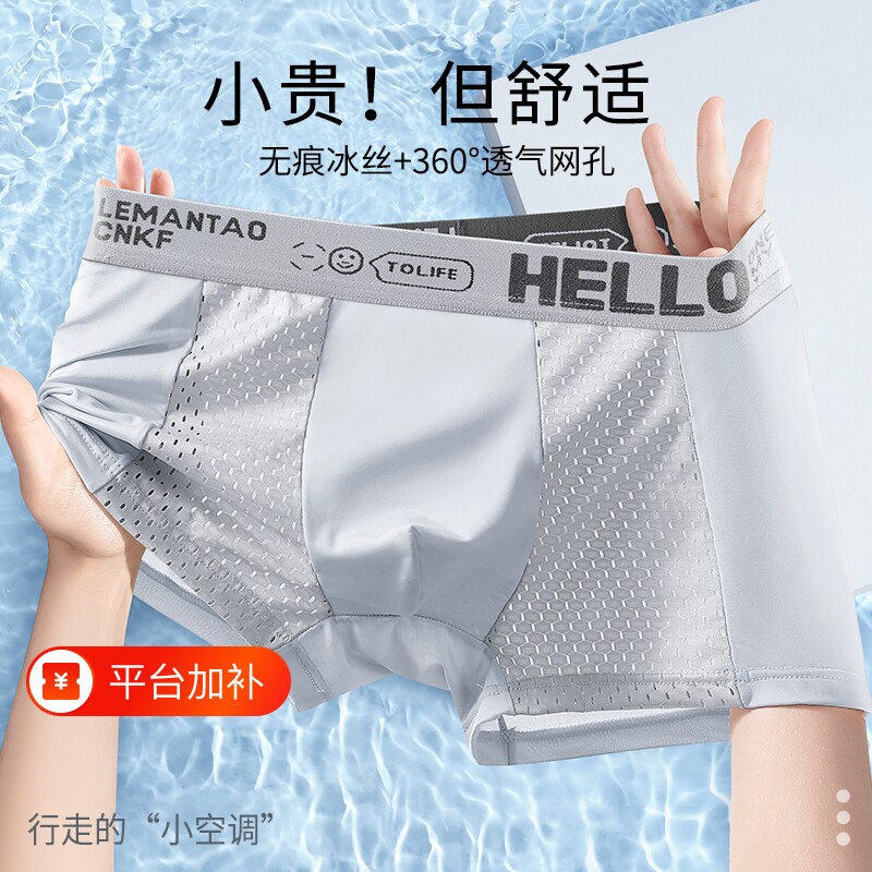 雅鹿男士内裤冰丝无痕抗菌平角短裤头男生运动透气大码夏季薄2026