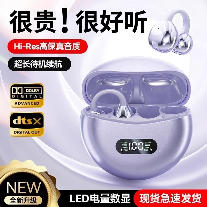 2025新款蓝牙耳机超长续航大电量骨传导不入耳运动耳夹式适用华为