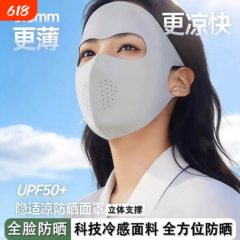 防晒面罩全脸防紫外线遮阳口罩男女款脸基尼骑行冰丝防风额头脸部