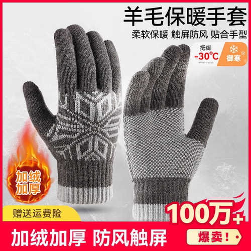 手套男冬季加绒保暖羊毛户外防风可触屏骑行加厚防寒女针织攀岩
