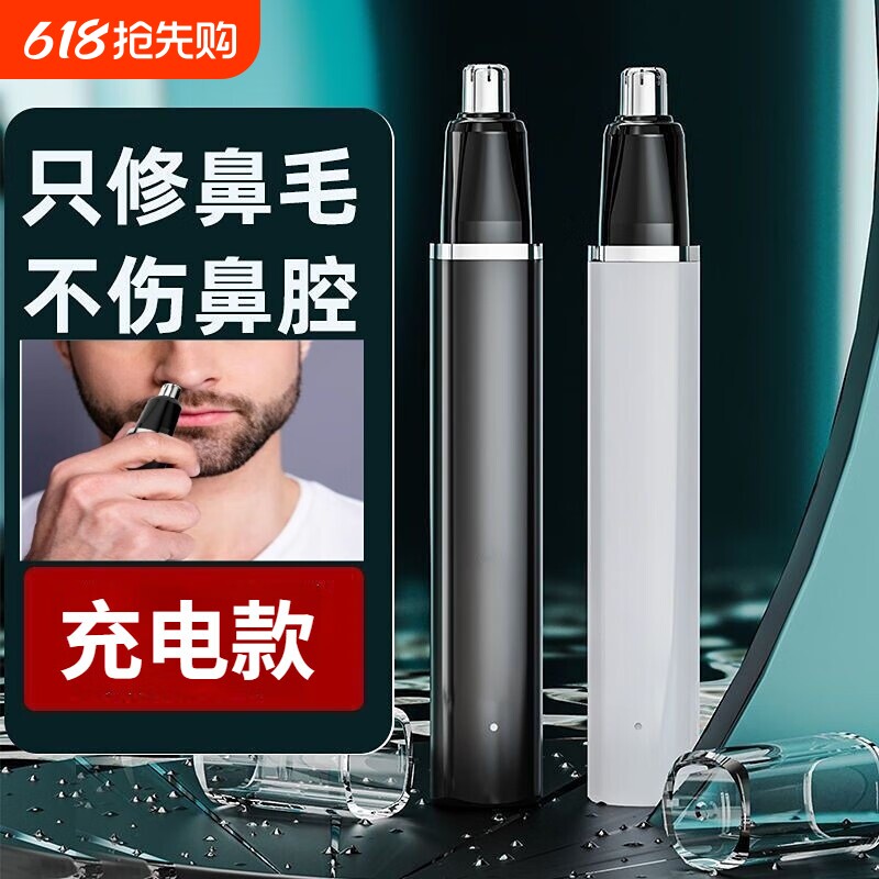 电动鼻毛修剪器男生充电式剃鼻毛器女用便携鼻毛修剪器清洁鼻毛器