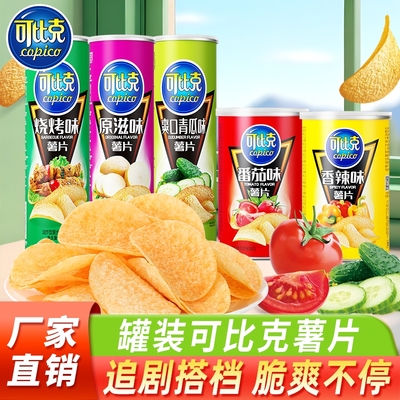 可比克薯片45g105g罐装官方解馋怀旧零食办公室小吃休闲膨化桶装