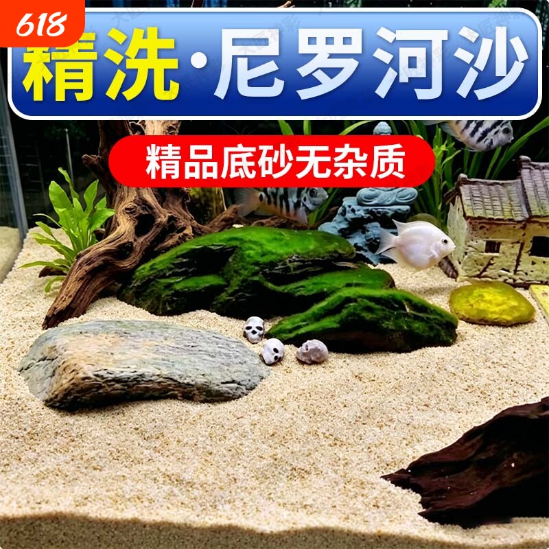 鱼缸造景底部砂石水晶沙河沙红色雨林沙装饰养鼠鱼专用生态免洗