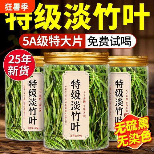 徽天赐淡竹叶250g|超7000次加购