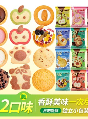 爆款曲奇饼干儿童零食混合饼干早餐休闲小吃香酥新鲜小包装组合装