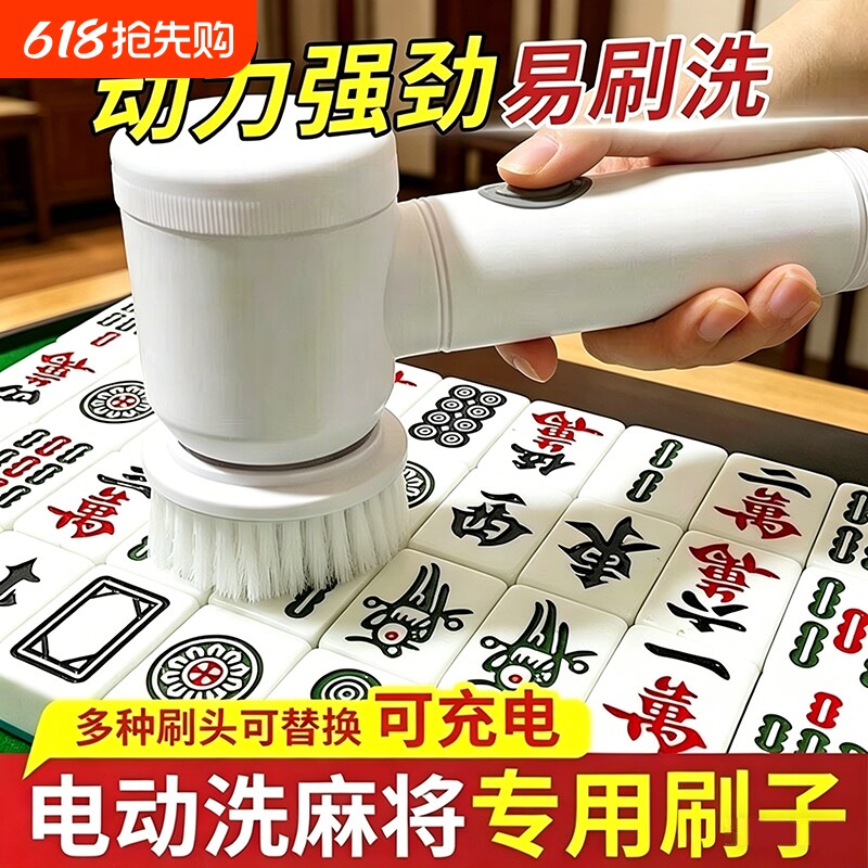 刷麻将电动清洁刷充电麻将机配件棋牌室麻将馆麻将子去污神器家用