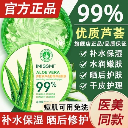 芦荟胶正品官方旗舰店净淡化霜保湿补水晒后女男士专用脱毛护肤