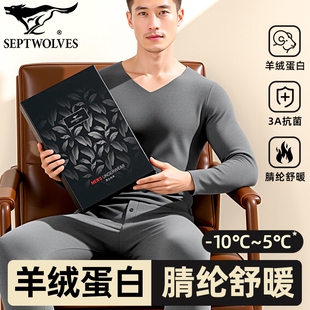 七匹狼男士保暖内衣套装羊绒蛋白秋衣裤高弹无痕打底衫抗菌棉毛衫