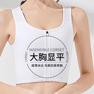 超平束胸内衣cos学生拉链夏塑胸背心裹胸竹炭女大胸显小无绷带