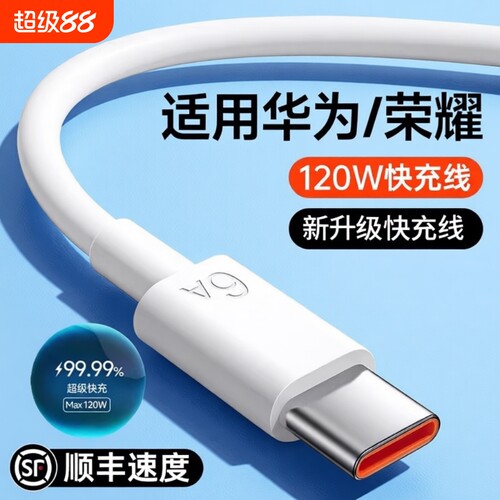 手机线充电线快充数据线适用于华为120wp80安卓mate80/60pro充电器线nova14typec原加长接口