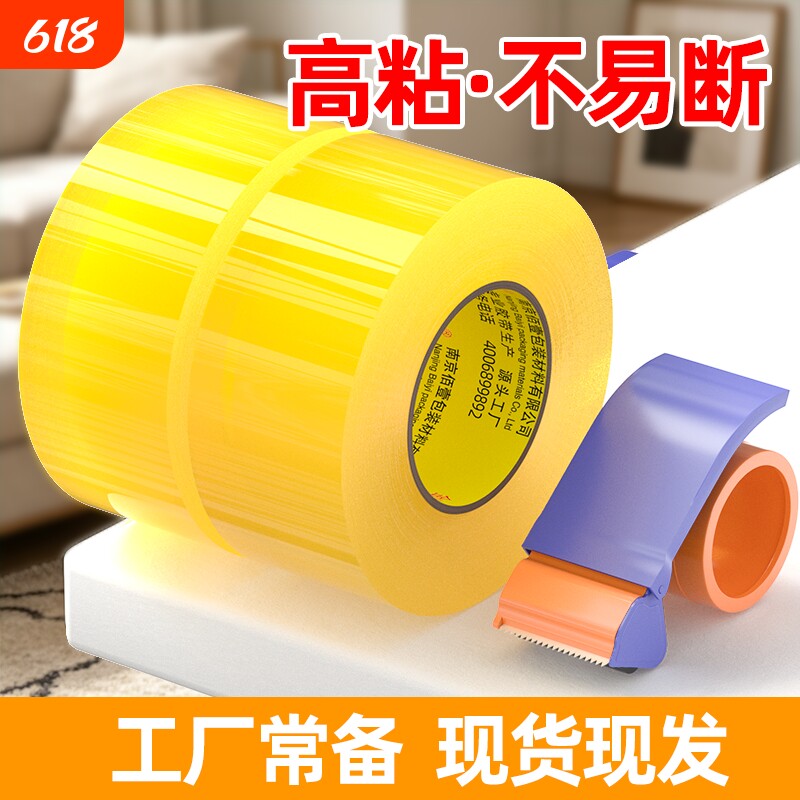 金陵赋透明黄胶带高粘度超大卷不易断韧性足拉不断厂家直销升级款加宽大卷封口封箱神器快递打包专用胶纸胶布