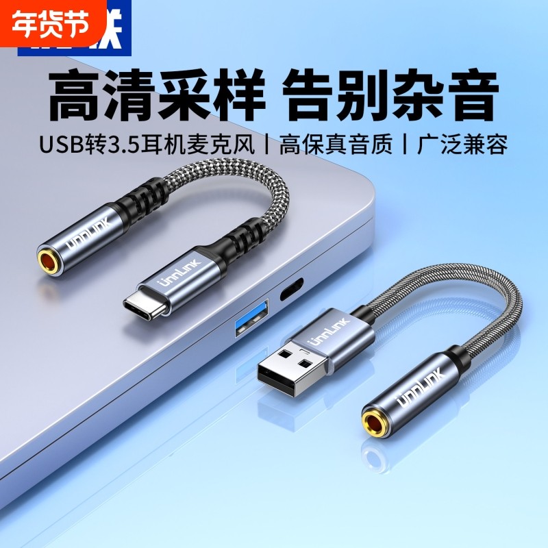 USB转3.5mm耳机转接线外置声卡音频转换器 Type-C转3.5耳机线适用,3C数码配件,数据线,淘宝优惠券,粉丝福利购,淘宝优惠卷