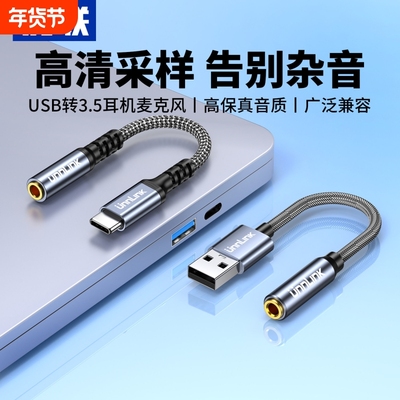 USB转3.5mm耳机转接线外置声卡音频转换器 Type-C转3.5耳机线适用