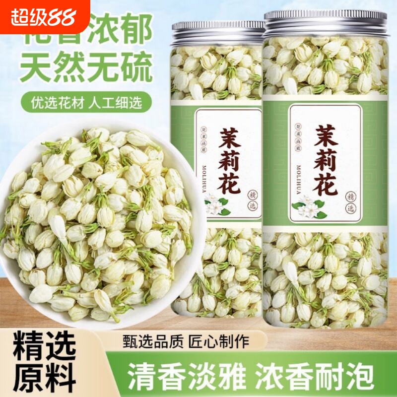 茉莉花茶干花浓香花苞精选正宗原产新采泡水无硫茶叶代花草茶