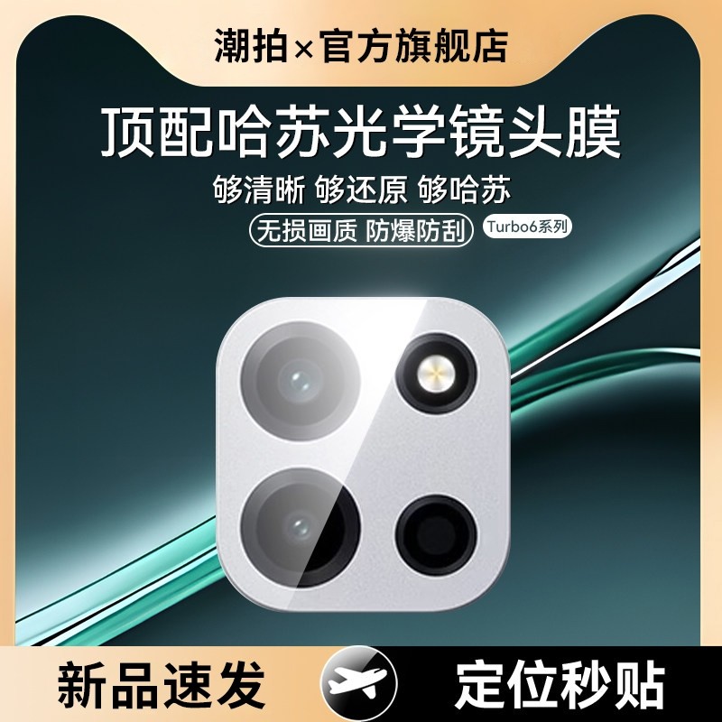 适用一加turbo6镜头膜turbo6镜头保护膜turbo6v后置摄像头镜头盖圈turbo6新款贴膜手机配件拍照钢化膜OnePlus,淘宝优惠券,粉丝福利购,淘宝优惠卷