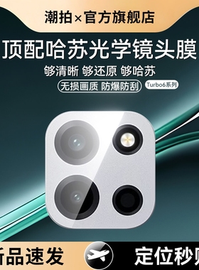 适用一加turbo6镜头膜turbo6镜头保护膜turbo6v后置摄像头镜头盖圈turbo6新款贴膜手机配件拍照钢化膜OnePlus