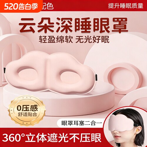3D眼罩遮光女睡眠透气无压感专用