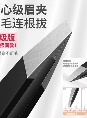 眉夹超薄无缝拔毛拔胡子胡须男女通用平斜口眉毛夹子钳镊子不锈钢