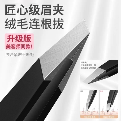 筱栀眉夹无缝镊子平口斜口眉夹