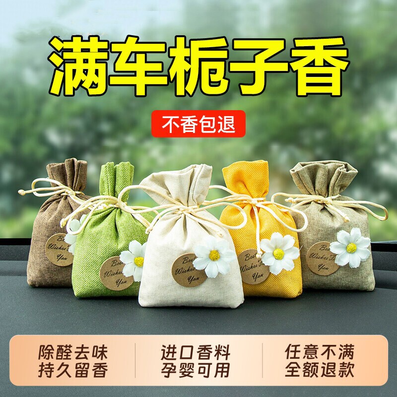 法国车载香薰汽车香水香包囊新车除甲醛臭除异味专用车内饰品摆件