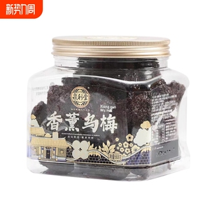 泉利堂香薰乌梅668g闽南蜜饯果脯办公室休闲食品整颗乌梅