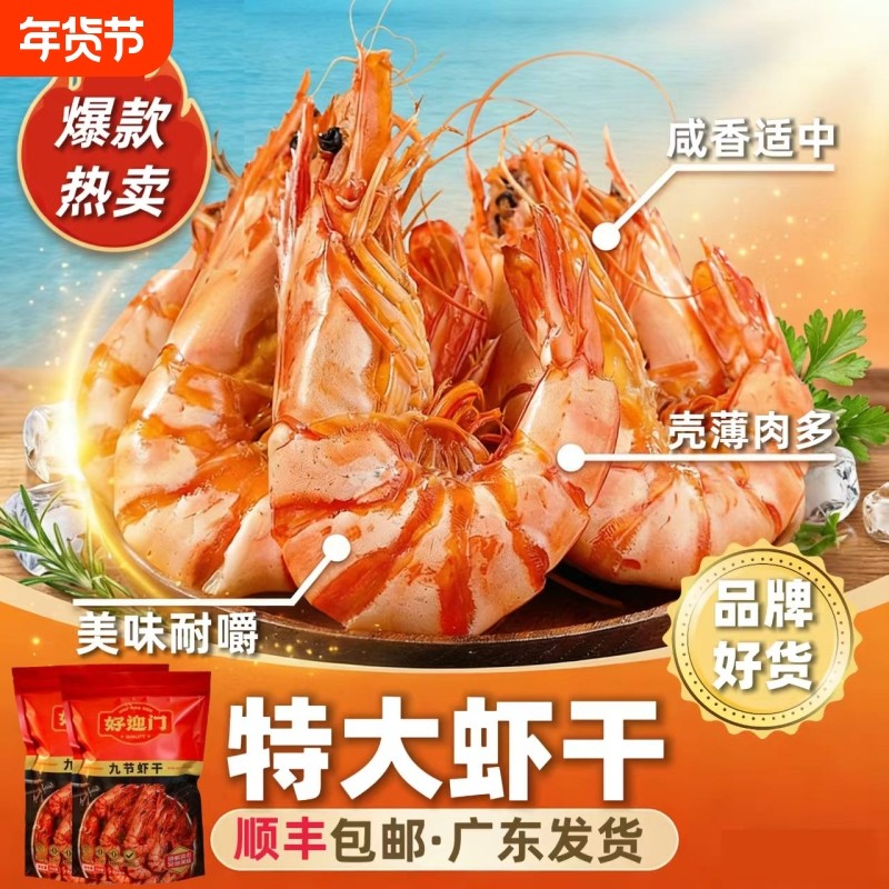 烤虾干九节虾干脆肉仁熟酥海鲜味开袋即零食品休闲小吃,零食/坚果/特产,即食虾零食,淘宝优惠券,粉丝福利购,淘宝优惠卷