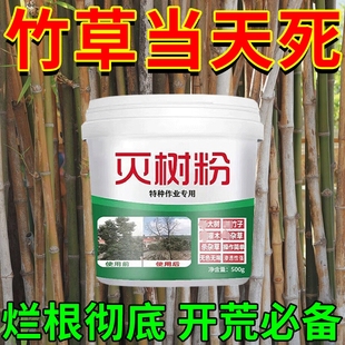 竹子烂根专用药除大树强力腐树根一扫光树竹草连根除专用剂n竹根