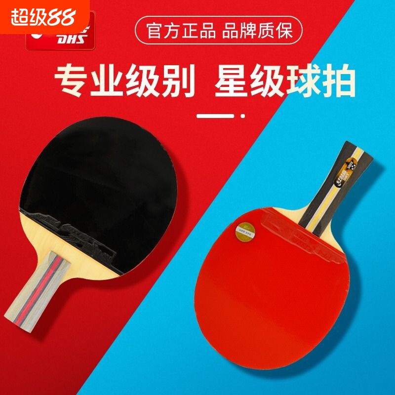 红双喜乒乓球拍官方正品儿童学生专业训练横拍直拍套装胶皮初学图片