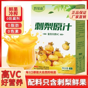 刺梨原漿刺梨汁原液貴州鮮榨nfc果汁飲料4斤VC刺梨原汁官方旗艦店