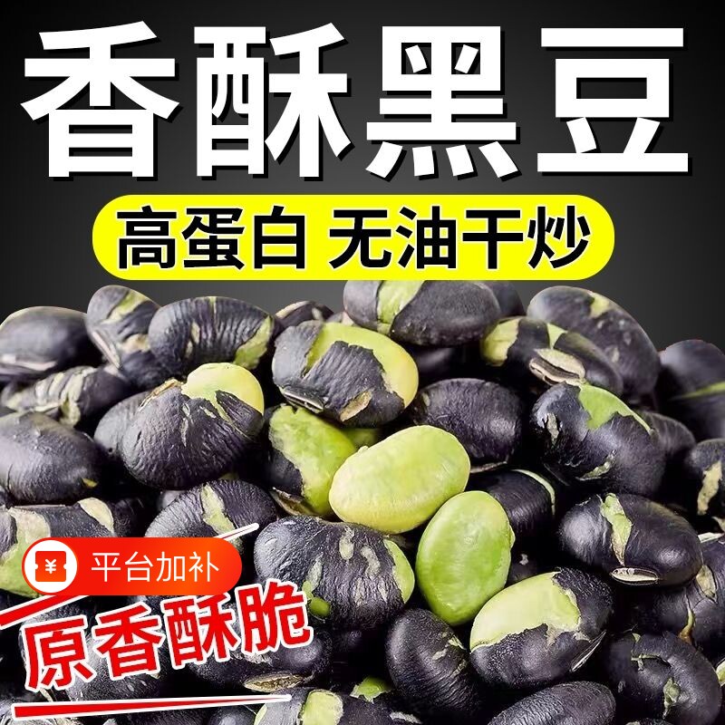 无干燥剂无油即食原味黑豆新疆炒货炒熟黑孕妇零食绿芯盐焗香酥