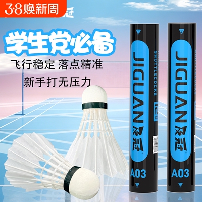 及冠羽毛球正品不易烂鸭毛专业防风训练比赛用球飞行稳定超耐打王